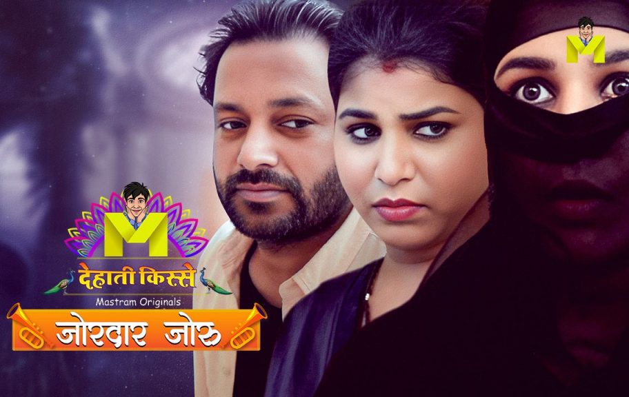 Jordaar Joru 2024 Mastram Originals Hindi Hot Short Film