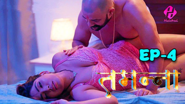 Tamanna S01E04 – 2024 – Hindi Hot Web Series – Hulchul